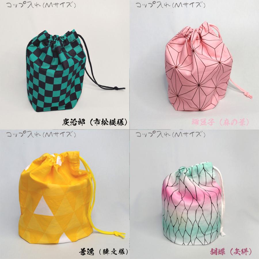 コップ袋】Mサイズ ハンドメイド 巾着 コップ入れ 鬼滅の刃 炭治郎 禰豆子 ねずこ 善逸 胡蝶 市松模様 麻の葉 鱗文様 矢絣 柄 子供 幼稚園  保育園 学校 | LINEブランドカタログ