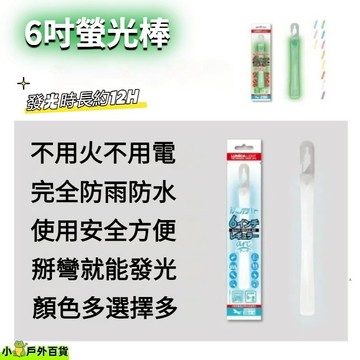 低價💥LUMICA防災 螢光棒12小時防水戶外野外照明露營訊號戰術生存 演唱會熒光棒停電應急照明戶外熒光棒 露營 野營