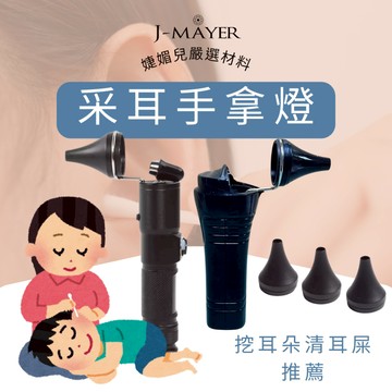 掏耳燈 采耳燈 採耳燈 姆指嬁 采耳工具 改良式短版採耳燈 金屬手拿燈 掏耳 耳燭 挖耳 采耳 採耳 婕媚兒