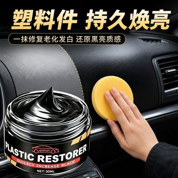 心隔日💥汽車塑料件翻新還原劑鍍膜黑色內飾保險槓老化修復發白還原劑