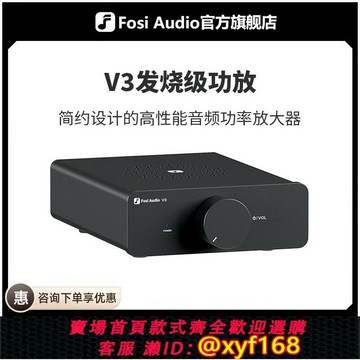 {台灣公司貨 可打統編}FosiAudio弗西音頻V3家用迷你數字功放機HIFI大功率高保真發燒級