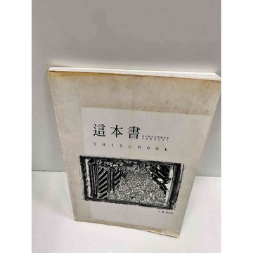 【雷根360免運】【送贈品】這本書 這本書沒有要獻給誰 但送給買它的人 #7成新 #八成新【P-M786】
