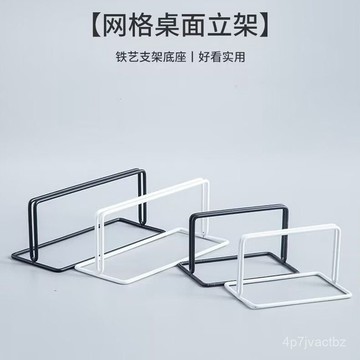 店家精選🌈鐵網格支撐架 鐵網底座 桌麵屏風支撐架 立式網格架 鐵網格底座 鐵網展示架 屏風支架 屏風底座 支撐底座 支撐