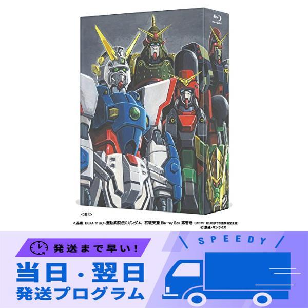 機動武闘伝Gガンダム 石破天驚 Blu-ray Box 第壱巻