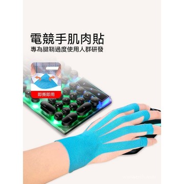 【哆哆購】電競肌肉貼手指關節手腕腱鞘肌貼鼠標手肌彈力內效貼運動固定繃帶 AXKP