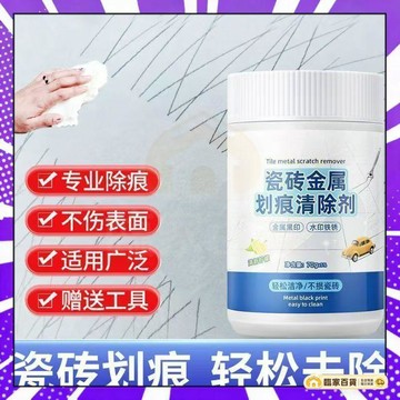 🌻全店隔日達🌻瓷磚划痕修復 搬家地板刮痕修復 划痕修復劑 地磚修補膏 勾縫劑 瓷磚劃痕清潔劑 去除刮痕 釉面修復42