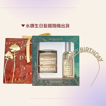 生日快樂 DURANCE朵昂思 香氛禮盒歡樂祝福組-多款可選 閨蜜禮物 生日禮物 情人禮物  畢業感謝禮物