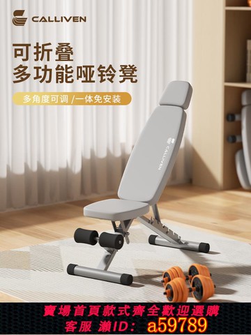 【全網低價 可打統編】CALLIVEN啞鈴凳臥推家用仰臥起坐輔助器材腹肌健身椅多功能臥推凳