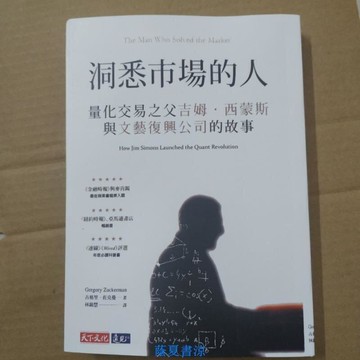 洞悉市場的人量化交易之父吉姆西蒙斯與文藝復興公司