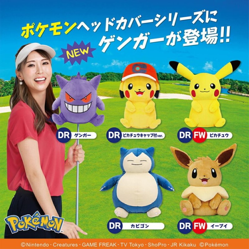 ゴルフ キャラクター ヘッドカバー ゲンガー ポケットモンスター