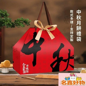 🌸名鑫好物🌸中秋節月餅禮盒 包裝盒 6粒8粒高端 創意手提禮品盒 送禮