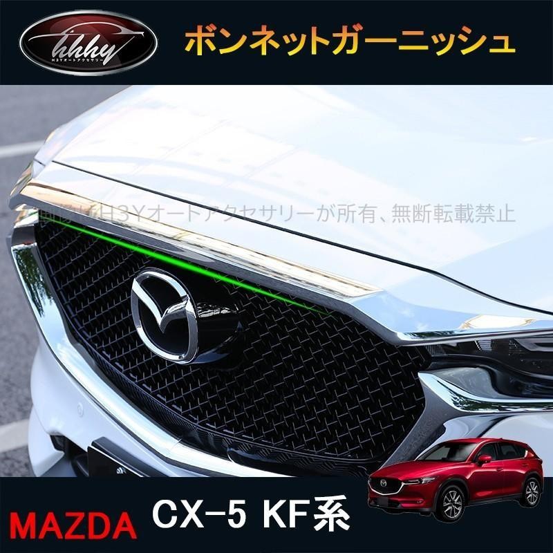 ランキング入賞商品 KF系/CX-8 マツダ マツダ・CX-5 CX-5 パーツ CX-5