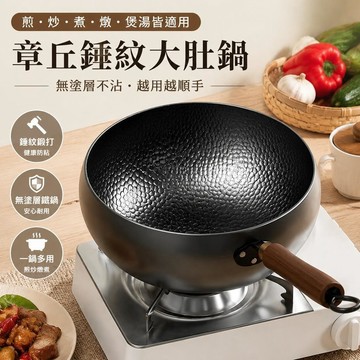【隔天發貨】章丘錘紋大肚鐵鍋 大肚鍋 無塗層不沾鍋  無塗層不粘鐵鍋 小鐵鍋  煲湯鍋