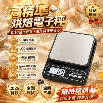折扣特價💰全防水 高精度電子秤 多功能迷你電子秤 烘焙食物秤 精密迷你秤 克數秤 電子秤 珠寶秤 藥材秤 咖啡秤 廚房秤