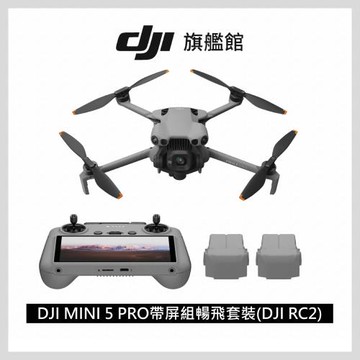 DJI Mini 5 Pro 暢飛套裝（DJI RC 2）