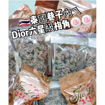 (現貨)泰國巷子內ㄟDior六星級梅角 90g  (還魂梅)