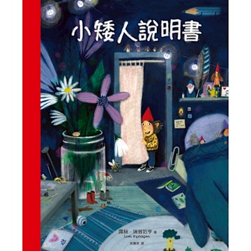 小矮人說明書_Readmoo 讀墨電子書