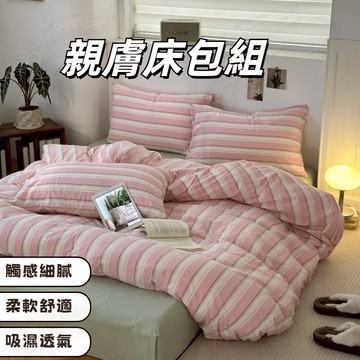 🔥免運🔥台灣出貨 水洗棉の床包組 雙人床包組 單人床包組 床包組 四季の床包組 素色床包組 標準加大雙人床單被套組