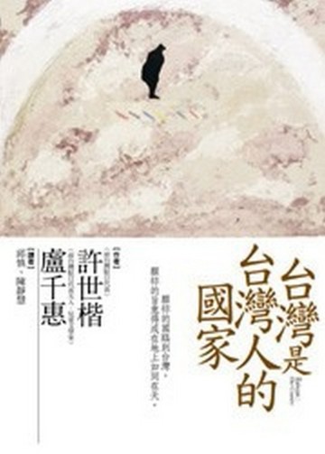 台灣是台灣人的國家[二手書_普通]