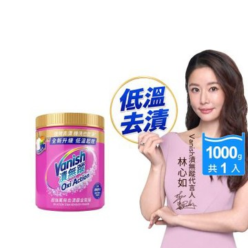 Vanish漬無蹤-超強萬用去漬霸金裝版1kg