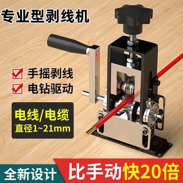 免運/快速出貨 新款手搖式剝線機廢銅線家用去皮機電纜電線廢銅線剝皮機