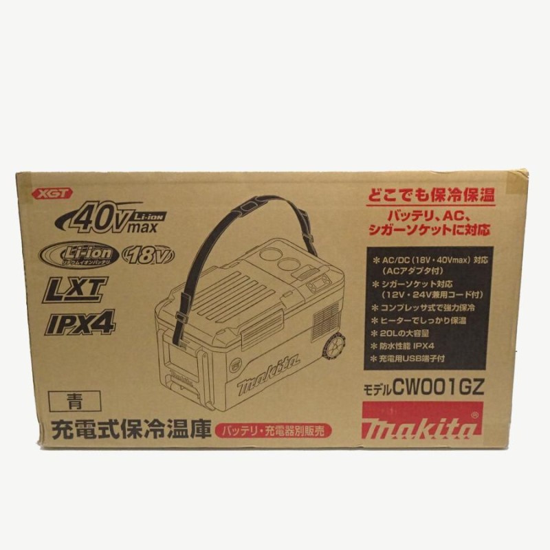 新品】makita マキタ 40Vmax & 18V 充電式保冷温庫 20L CW001GZ(青) 本体 ACアダプタ+シガーソケット付き ☆1 |  LINEショッピング