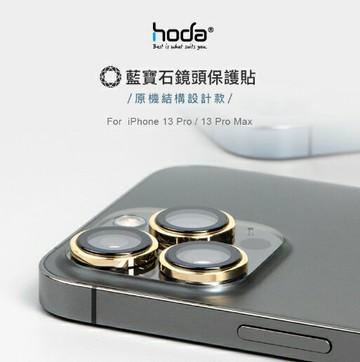 強強滾優選~ hoda【iPhone 14 Pro 6.1" / 14 Pro Max 6.7" 三入組】藍寶石原機結構設計款鏡頭保護貼