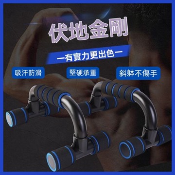 ✨台灣出貨✨工字俯臥支撐架 H型訓練架 健身支撐架 平板支撐訓練器材 伏地挺身器 伏地挺身支架 俯臥撐架 手臂訓練 健身