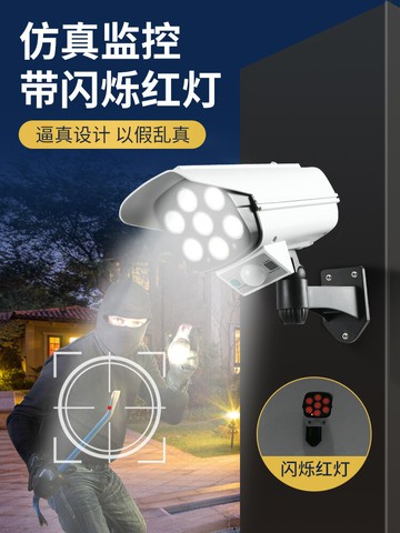 太陽能戶外燈庭院仿真監控攝像頭燈壁燈人體感應室外家用超亮路燈