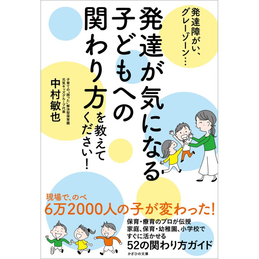 発達が気になる子どもへの関わり方を教えてください 発達障がい,グレーゾーン...