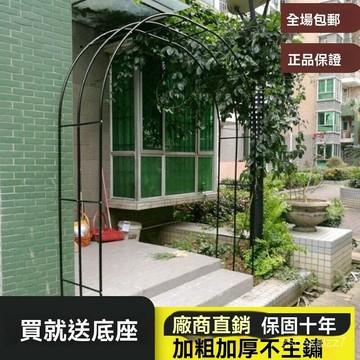 可開發票 鐵藝拱門 爬藤架 花園月季薔薇花架 葡萄架 絲瓜鐵綫蓮戶外庭院花支架 花拱門