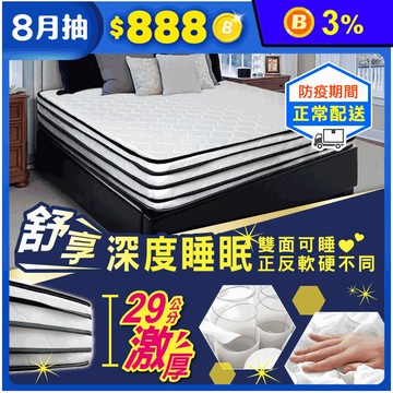 【JAJA】加厚五線3M防潑水強化側邊獨立筒床墊 單人/單人加大/雙人/雙人加大