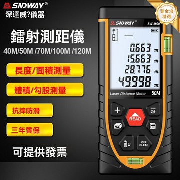 【高精度紅外】激光測距儀 測距儀 紅外測距 激光尺 電子尺 工程建築 室內裝修 房屋測量 100米量程