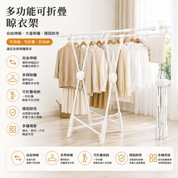 【GU TIN 谷天】多功能可伸縮折疊晾衣架 曬衣+網兜 家用落地室內室外伸縮曬衣架【10%蝦幣回饋】