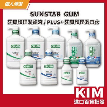 【KIM】【GUM】牙周護理潔齒液 500ml 80ml 漱口水 牙齦護理 口腔清潔 抗敏感 日本進口 旅行隨身瓶 潔淨