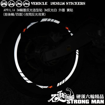 【硬漢六輪精品】 APRILIA RS4 反光貼紙 輪圈貼 (版型免裁切) 機車貼紙 機車彩貼 彩貼
