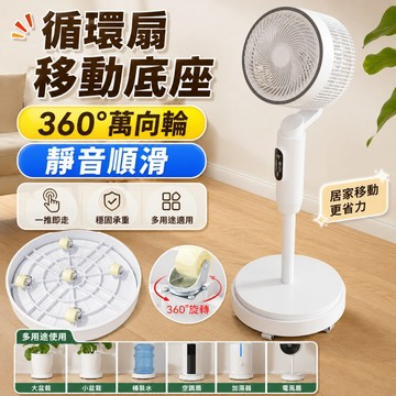 隔日達🔥立式空氣迴圈扇萬向輪移動底座 家用落地風扇防滑滑輪置物托架 移動萬嚮輪空調底座 通用立式伸縮託架不鏽鋼加高支架增