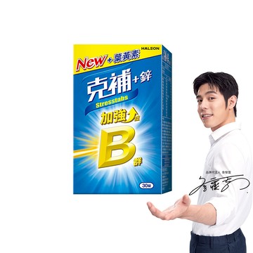 克補+鋅加強錠 30錠