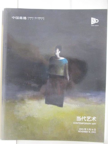 【書寶二手書T7／收藏_AXZ】中國嘉德2023秋季拍賣會_2023/11/18_當代藝術