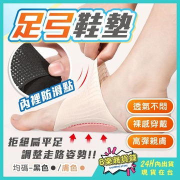 [24H台灣出貨！走久不痛]足弓鞋墊 鞋墊 足弓墊 足底筋膜炎 足弓 扁平足鞋墊 矯正鞋墊 足弓矯正 扁平足 足弓襪