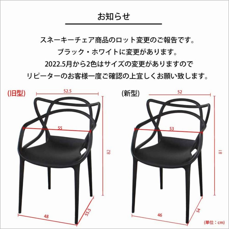 11/1値上げ予定 イス おしゃれ ダイニング マスターズチェア 白 黒