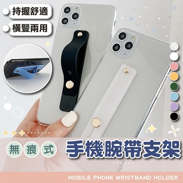 手機腕帶支架【電子發票+免運費】無痕手機架 腕帶支架 推拉式手機支架 簡約風 隱形手機指環扣 黏貼指環支架 懶人手機支架