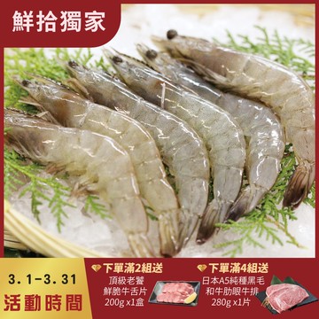 【勝崎生鮮】頂極鮮凍藍鑽蝦2盒組(1000公克/1盒)