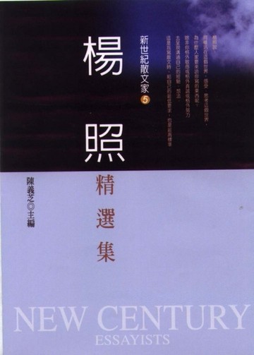 楊照精選集[二手書_良好]