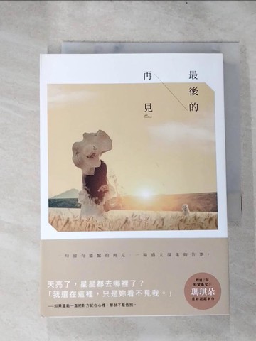 【書寶二手書T3／一般小說_H62】最後的再見_瑪琪朵