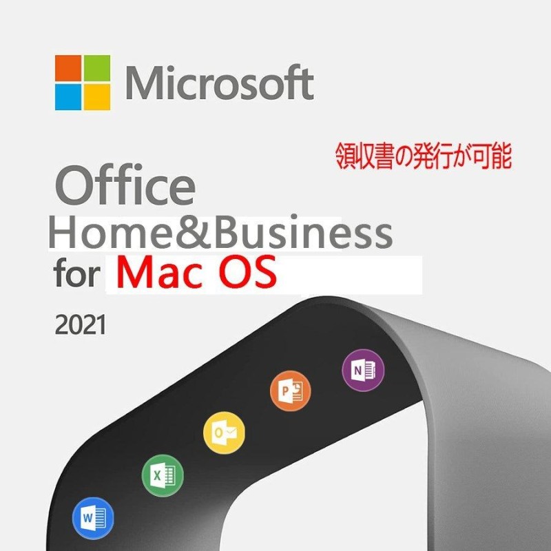 Microsoft Office Home and Business 2021 for Mac 1台のMacにインストール可能 Microsoft office  2021プロダクトキー | LINEブランドカタログ