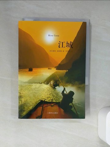 【書寶二手書T2／翻譯小說_UVZ】江城_簡體_（美）海斯勒