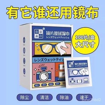 🔥臺灣出貨🔥【30天熱銷1576件】一次性布擦拭紙擦眼鏡清潔濕巾除塵除油便攜手機相機鏡片正品速幹
