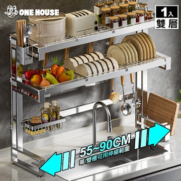 【ONE HOUSE】升級不鏽鋼_川奈左右伸縮水槽碗盤瀝水架+豪華配件_雙層1入(碗盤架 瀝水架 水槽架 廚房置物架)