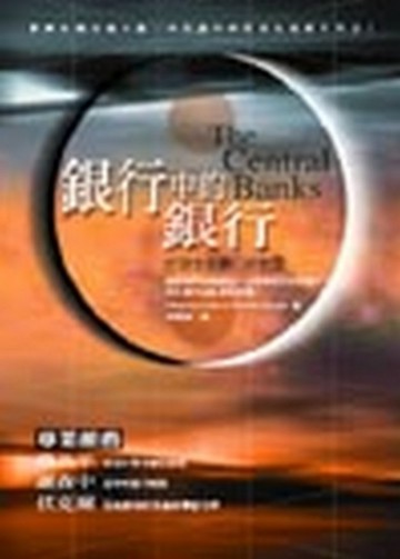 銀行中的銀行[二手書_普通]